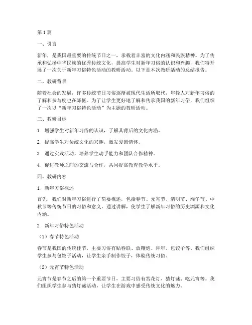 新年习俗特色活动教研(3篇)
