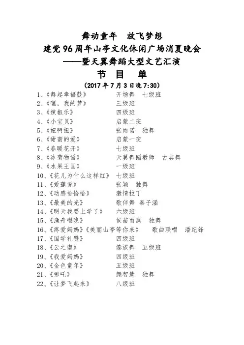 71建党节节目单