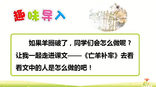 二年级下册语文课件-12寓言二则