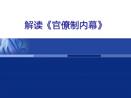 解读《官僚制内幕》安东尼·唐斯