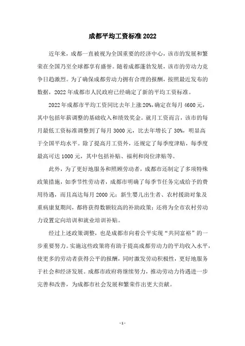 成都平均工资标准2022