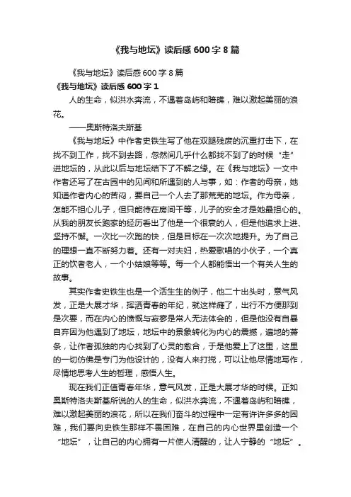 《我与地坛》读后感600字8篇
