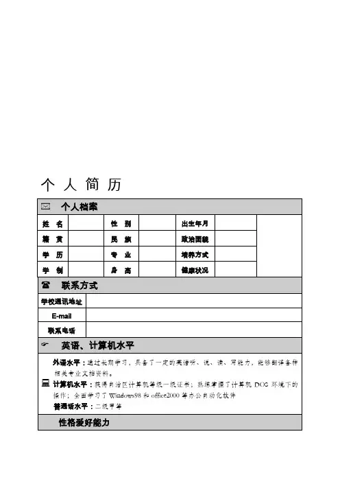 农学个人简历