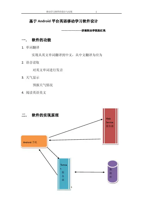 基于Android平w英语移动学习软件设计