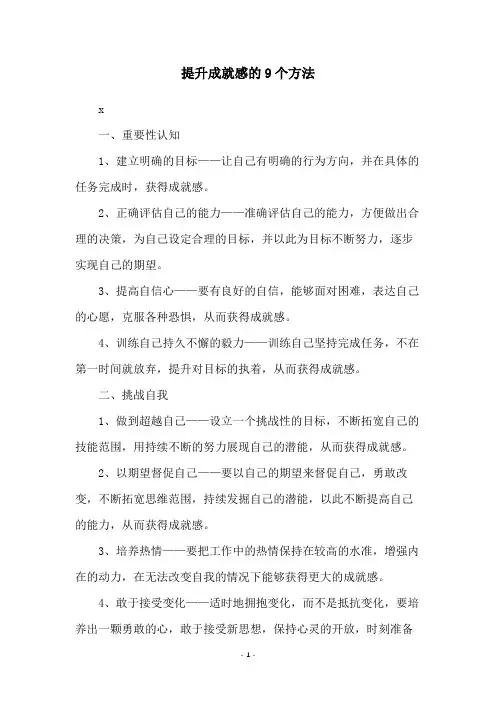 提升成就感的9个方法