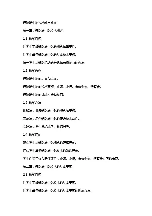 短跑途中跑技术教学教案