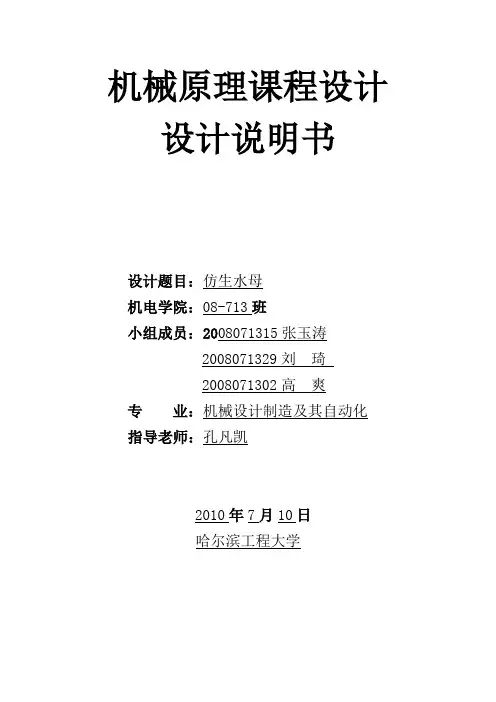 机械原理课程设计仿生水母