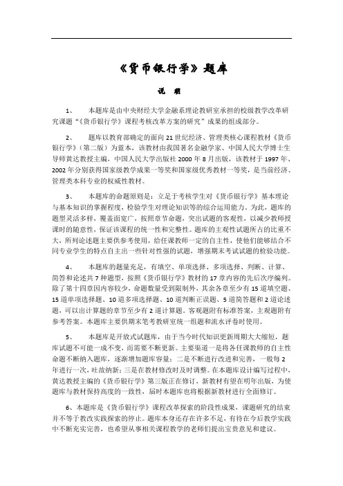 货币银行学题库(黄达_第二版_)[1]