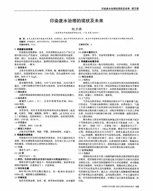 印染废水治理的现状及未来