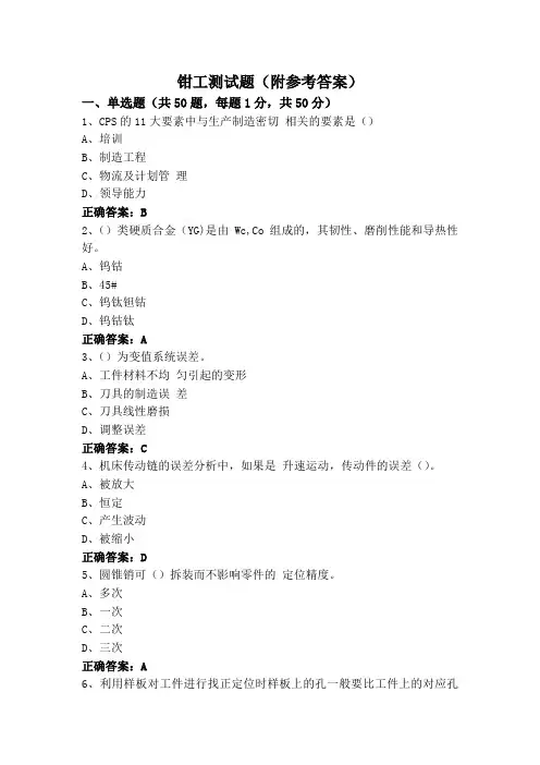 钳工测试题(附参考答案)