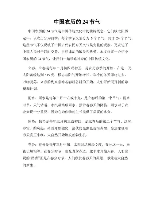 中国农历的24节气