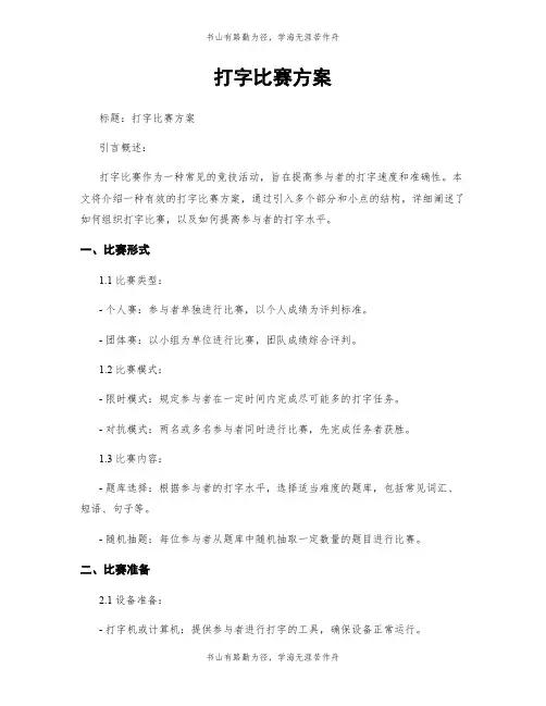 打字比赛方案