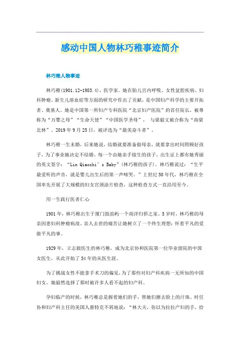 感动中国人物林巧稚事迹简介
