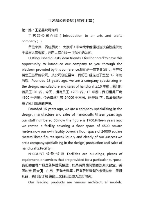 工艺品公司介绍（推荐5篇）