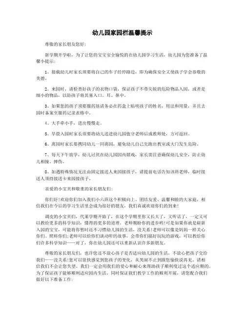 幼儿园家园栏温馨提示