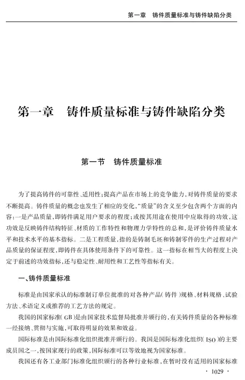 铸件质量标准与铸件缺陷分类