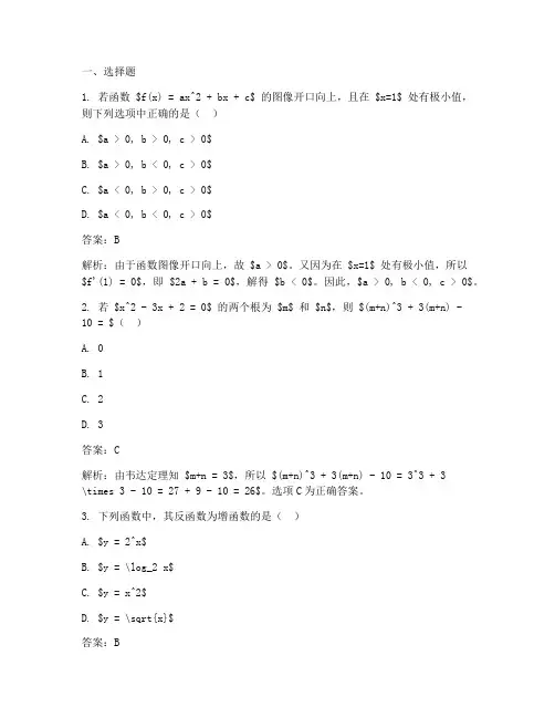 高三数学试卷预测题及答案