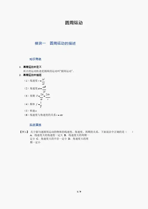 高一物理-圆周运动(讲解及练习)