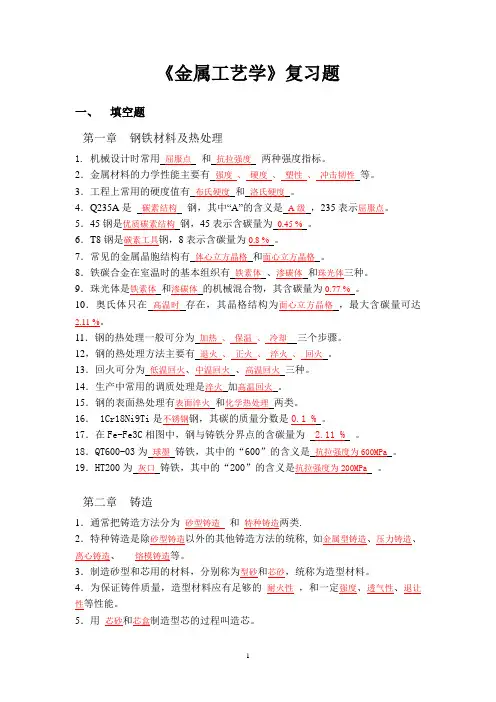 金属工艺学复习题参考答案