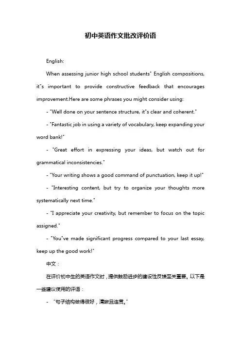 初中英语作文批改评价语