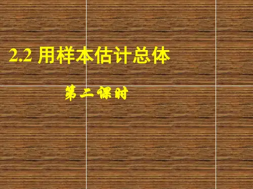 人教A版高中数学必修用样本估计总体课件1