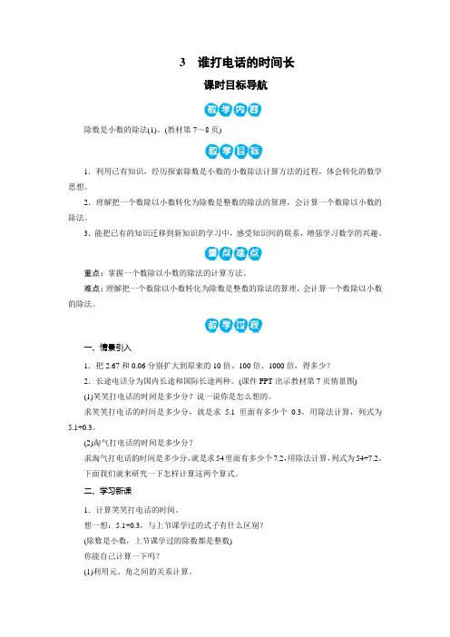 北师版五年级数学上册教案 谁打电话的时间长