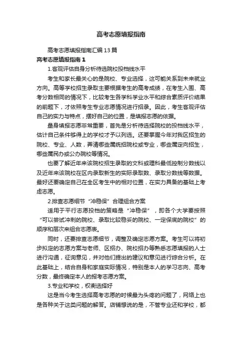 高考志愿填报指南