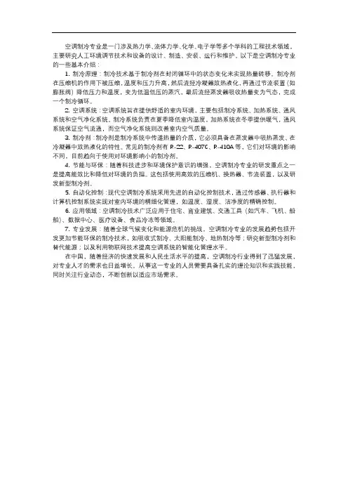 空调制冷专业介绍