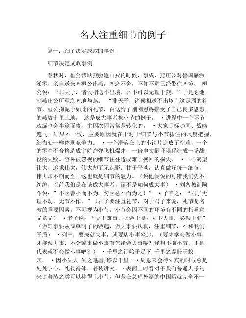 名人注重细节的例子