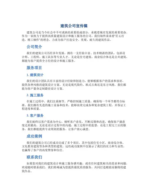 建筑公司宣传稿