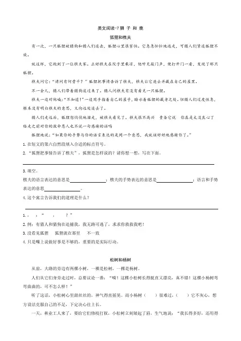 课外拓展阅读-7狮子和鹿 人教部编版语文三年级下册