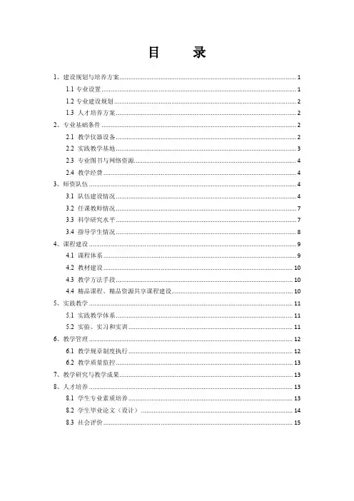 计算机科学与技术专业自评报告.