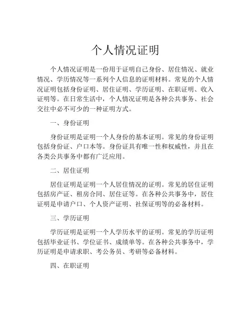 个人情况证明