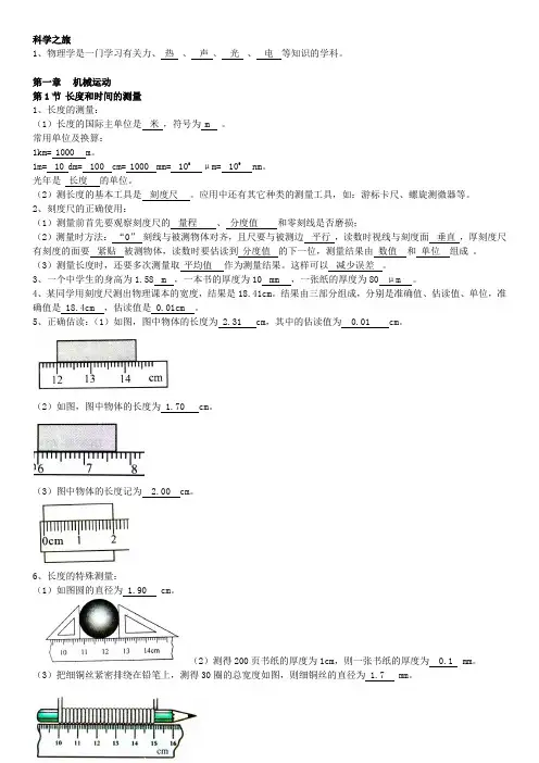 第一章机械运动章节知识点