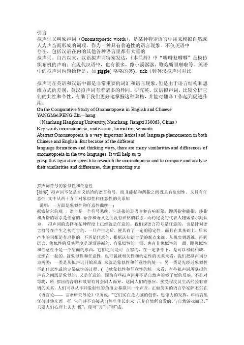拟声词——精选推荐