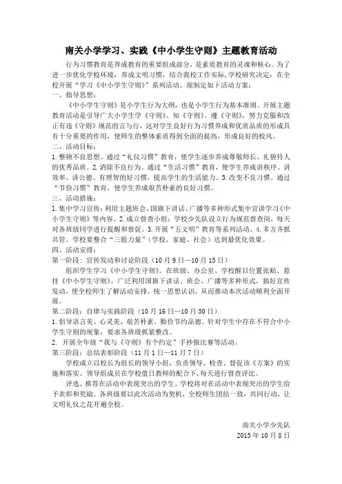 南关小学《中小学生守则》主题活动