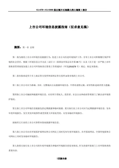 上市公司环境信息披露指南