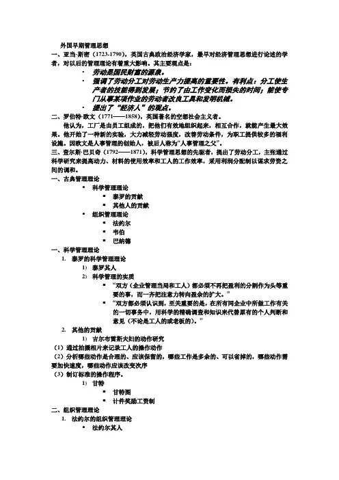 外国早期管理思想