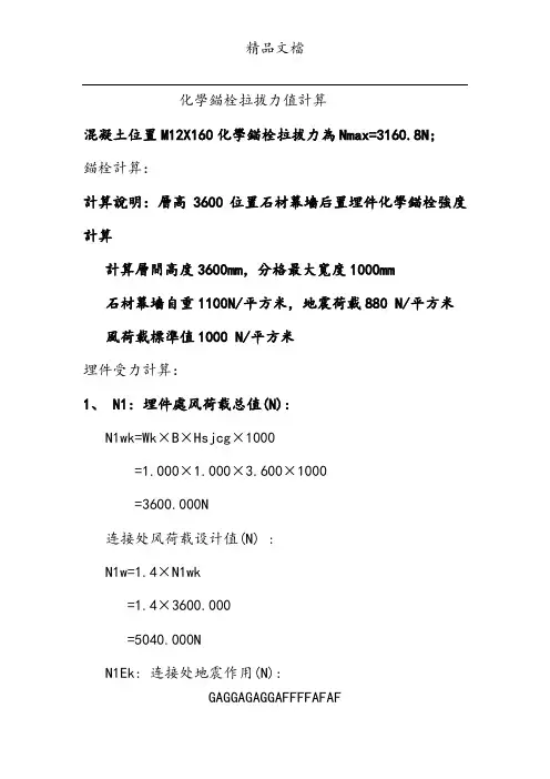 锚栓拉拔力计算