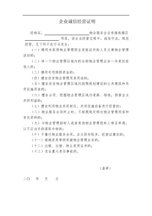企业诚信经营证明