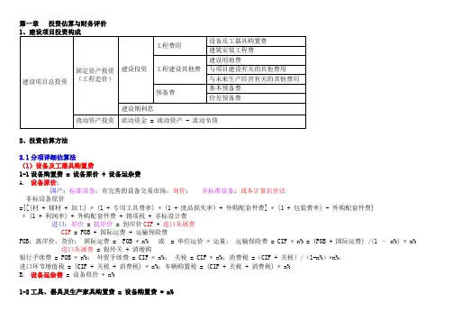 投资估算与财务分析-完成
