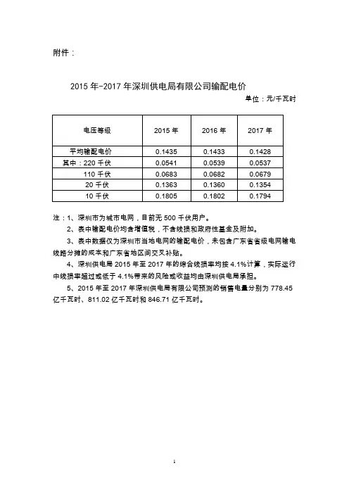 2015年-2017年深圳供电局有限公司输配电价