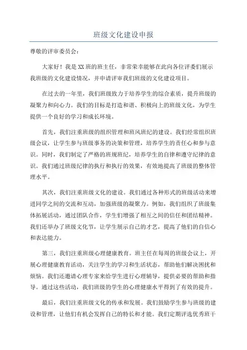 班级文化建设申报