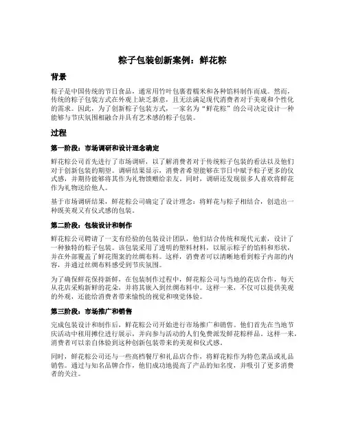 粽子包装创新案例