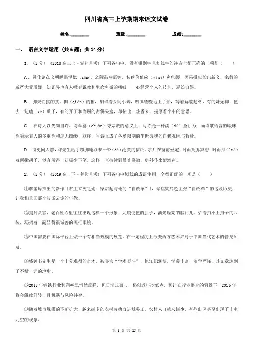 四川省高三上学期期末语文试卷