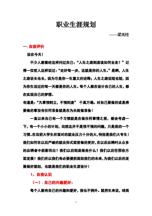 职业生涯规划的作业要求