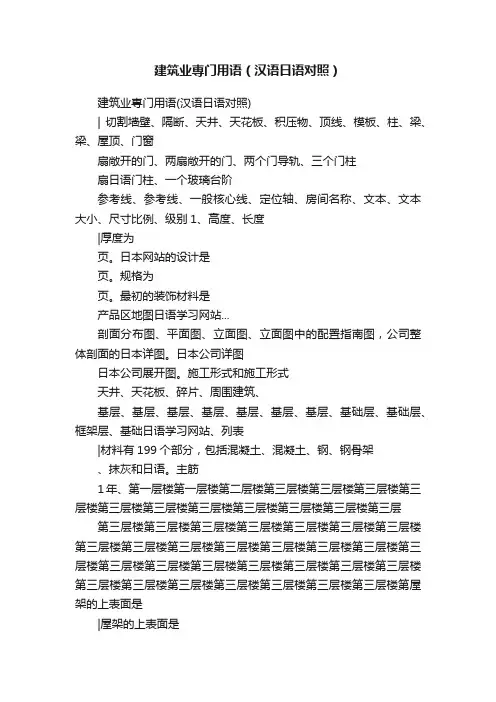 建筑业専门用语（汉语日语对照）