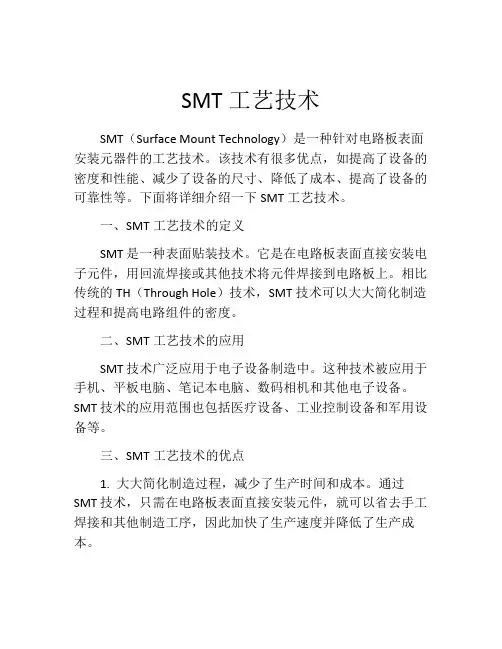 SMT工艺技术