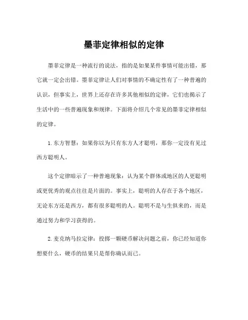 墨菲定律相似的定律