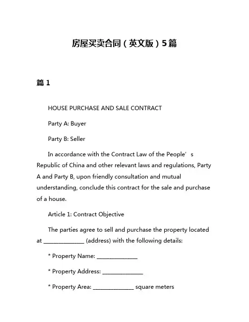 房屋买卖合同(英文版)5篇